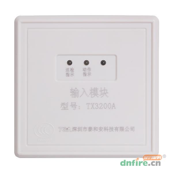 TX3200A輸入模塊,泰和安,輸入模塊