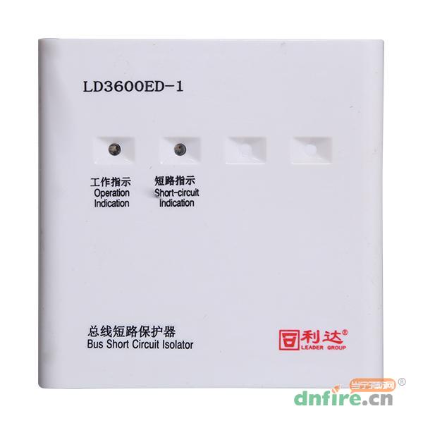 LD3600ED-1總線短路保護(hù)器 隔離模塊,利達(dá)消防,隔離器