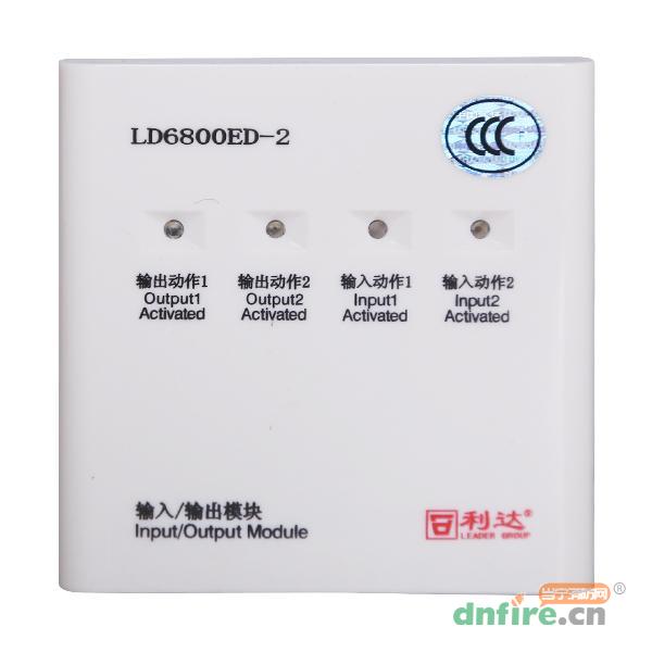 LD6800ED-2輸入/輸出模塊,利達消防,輸入輸出模塊