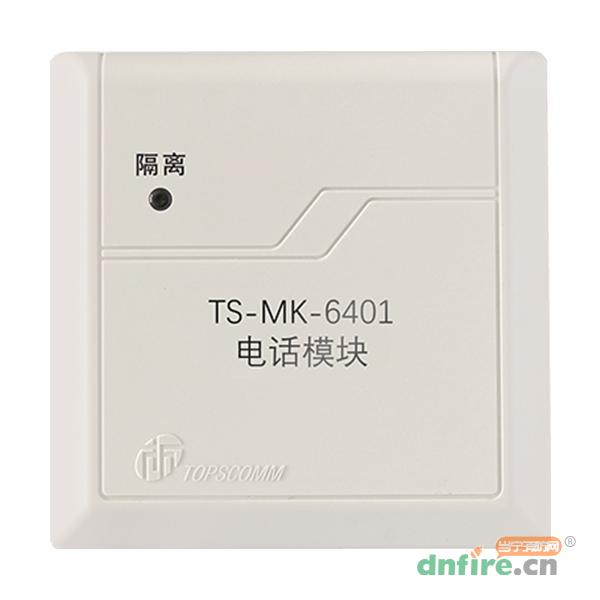 TS-MK-6401消防電話模塊,鼎信消防,編碼型
