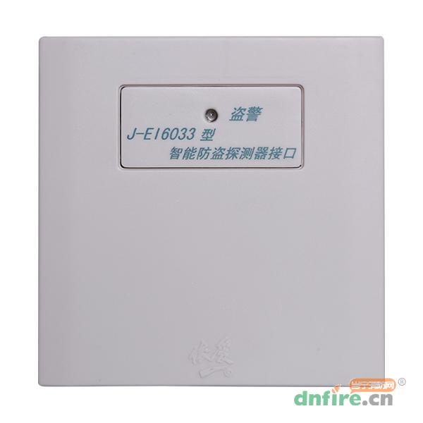 J-EI6033智能防盜探測(cè)器接口,依愛(ài),消防模塊
