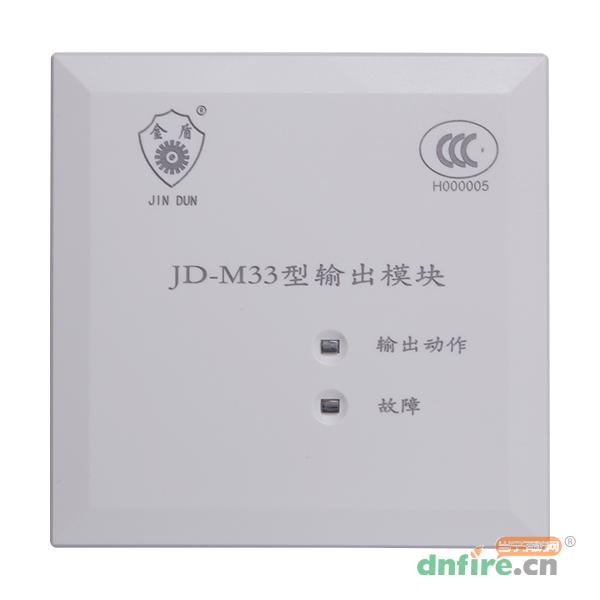 JD-M33輸出模塊,上海金盾,輸出模塊