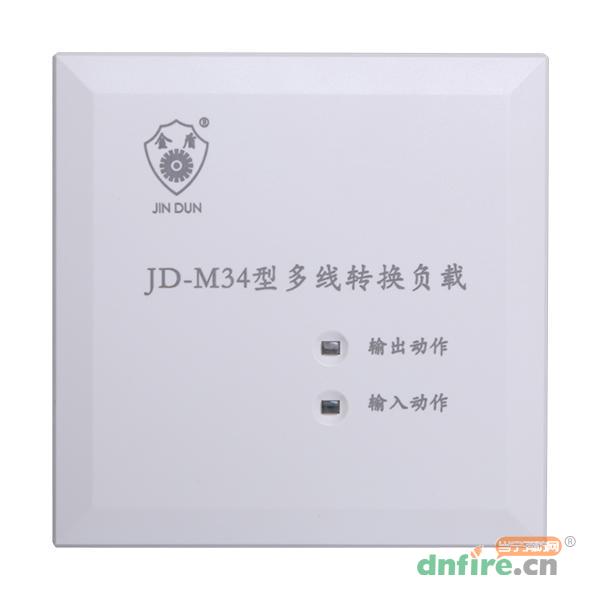 JD-M34多線轉(zhuǎn)換負(fù)載,上海金盾,多線模塊