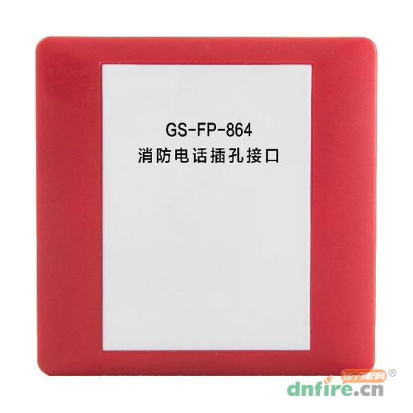 GS-FP-864消防電話插孔接口,凱德Kidde,消防電話系統(tǒng)