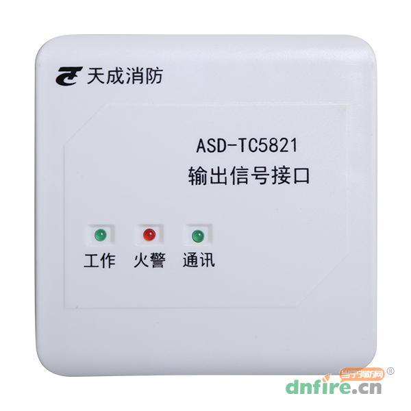 ASD-TC5821輸出信號(hào)接口,天成消防,輸入模塊