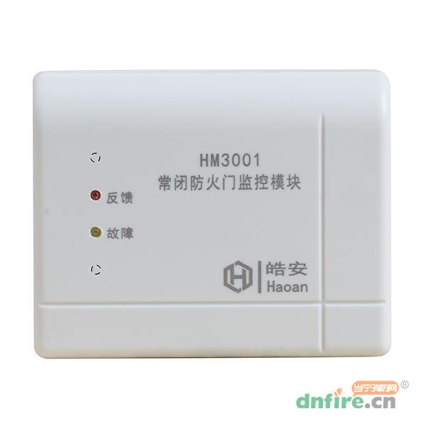 HM3001常閉防火門監(jiān)控模塊 單門,皓安,防火門監(jiān)控模塊