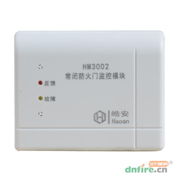 HM3002常閉防火門監(jiān)控模塊 雙門,皓安,防火門監(jiān)控模塊
