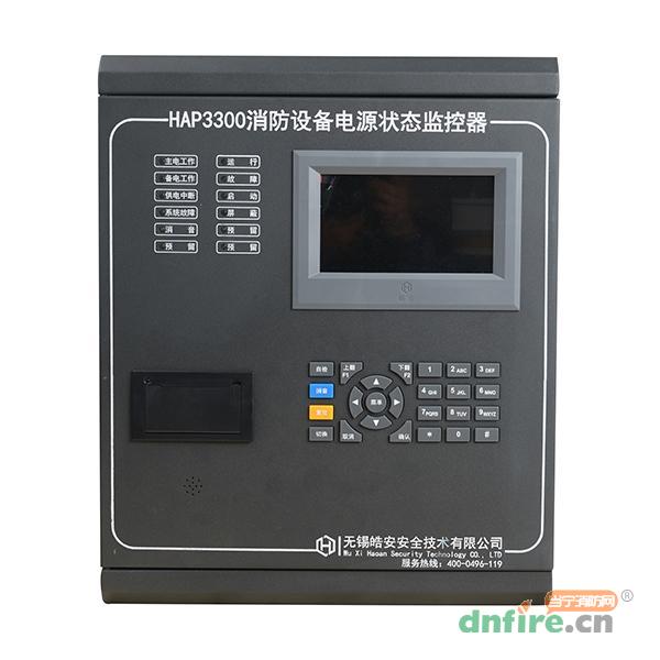 HAP3300消防設(shè)備電源狀態(tài)監(jiān)控器,皓安,消防設(shè)備電源狀態(tài)監(jiān)控器