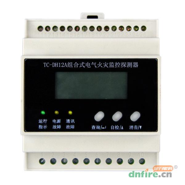 TC-DH12A組合式電氣火災(zāi)監(jiān)控探測(cè)器,天成消防,分體式