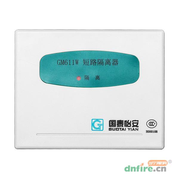 GM611W 短路隔離器,國泰怡安,隔離器