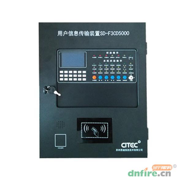 SD-F3CD5000用戶信息傳輸裝置,思迪,用戶信息傳輸裝置