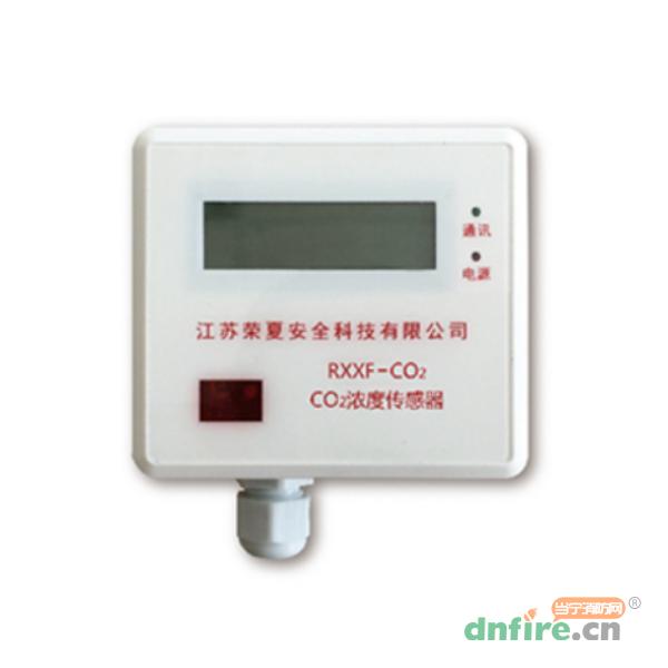 RXXF-CO2二氧化碳濃度傳感器,榮夏科技,有毒有害氣體探測器