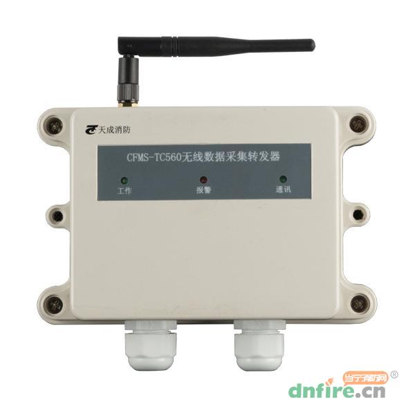 CFMS-TC560無線數據采集轉發(fā)器 LoRa無線數據傳輸,天成消防,消防物聯(lián)網