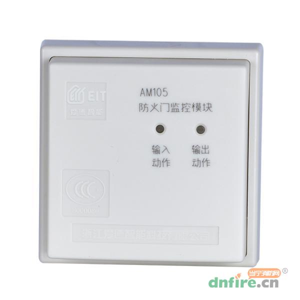 AM105防火門監(jiān)視模塊（常開門）,愛德,防火門監(jiān)控模塊