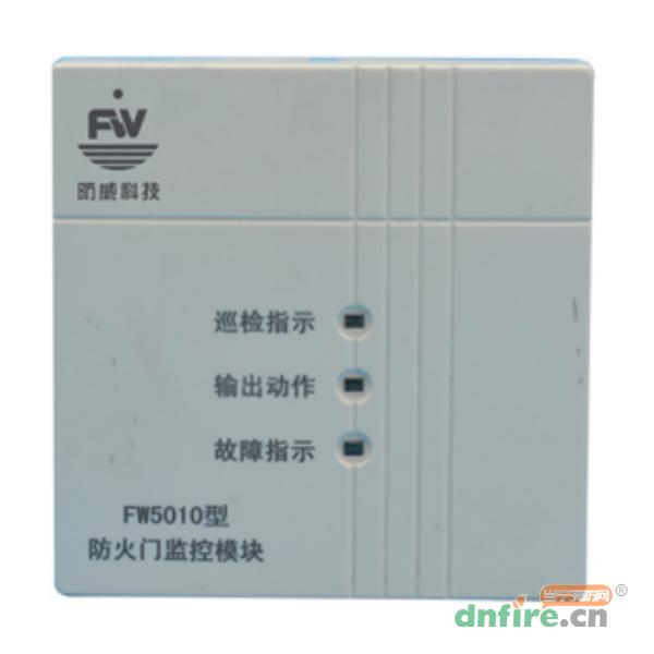 FW5010防火門監(jiān)控模塊,防威科技,防火門監(jiān)控模塊
