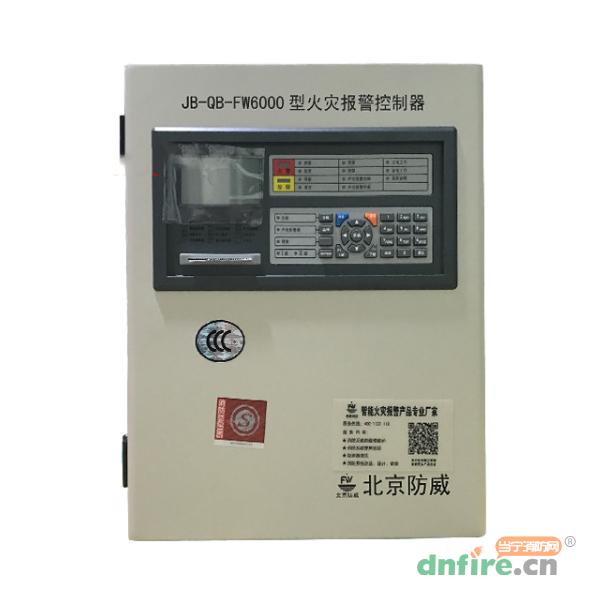JB-QB-FW6000火災(zāi)報(bào)警控制器,防威科技,壁掛式
