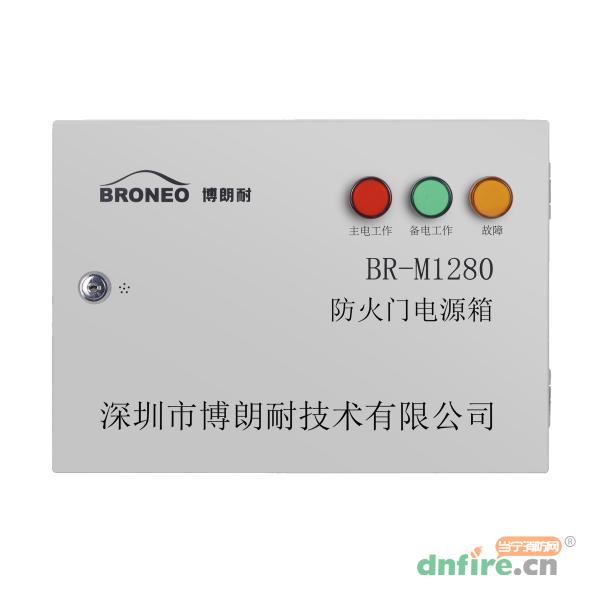 BR-M1280防火門電源箱,博朗耐,其他