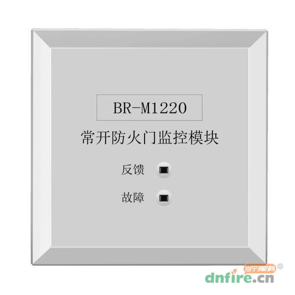BR-M1220常開防火門監(jiān)控模塊,博朗耐,防火門監(jiān)控模塊