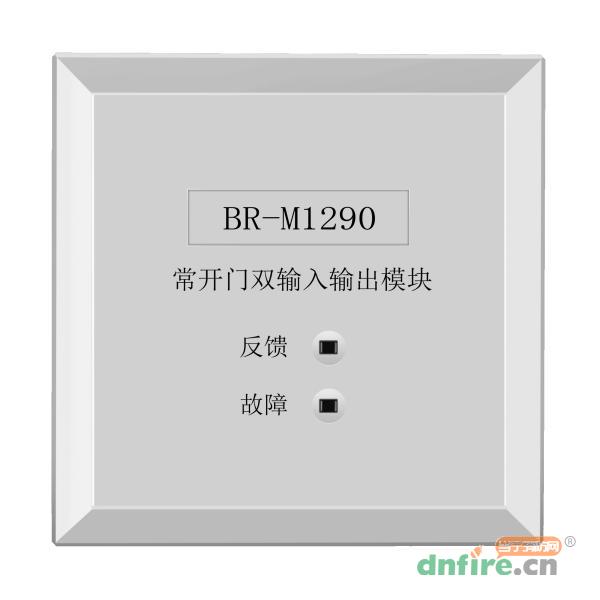 BR-M1290常開(kāi)門雙輸入輸出模塊,博朗耐,防火門監(jiān)控模塊