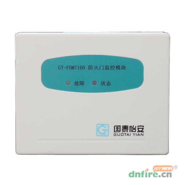 GT-FHM7100防火門監(jiān)控模塊,國(guó)泰怡安,防火門監(jiān)控模塊