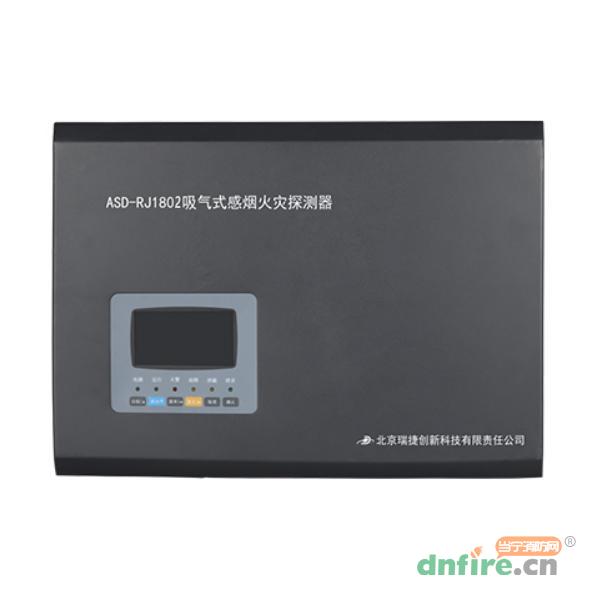 ASD-RJ1802吸氣式感煙火災(zāi)探測器,瑞捷創(chuàng)新,吸氣式感煙火災(zāi)探測器