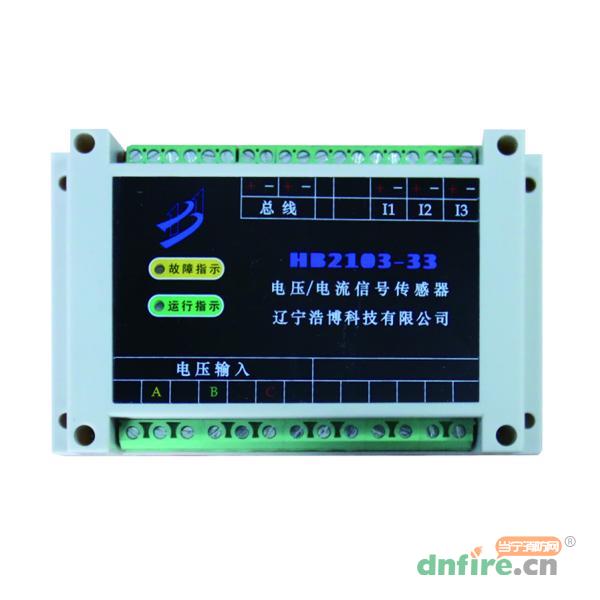 HB2103-33單路三相三線電壓/電流信號(hào)傳感器