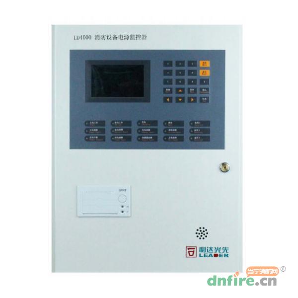 LD4000消防設備電源監(jiān)控器,利達消防,消防設備電源狀態(tài)監(jiān)控器