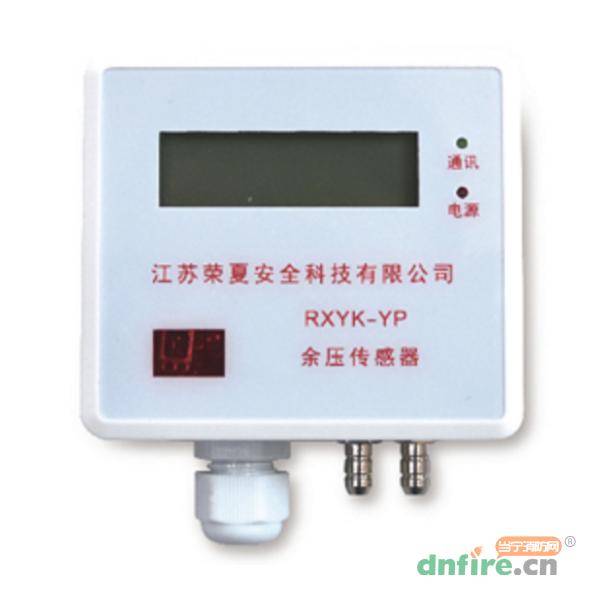 RXYK-YP余壓傳感器,榮夏科技,余壓探測器