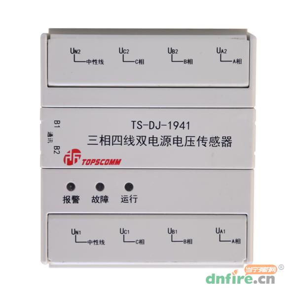 TS-DJ-1941三相四線雙電源電壓傳感器,鼎信消防,傳感器