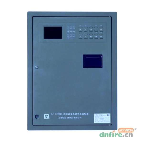 HJ-9702BA消防設(shè)備電源狀態(tài)監(jiān)控器,松江,消防設(shè)備電源狀態(tài)監(jiān)控器