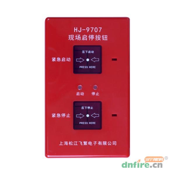 HJ-9707現(xiàn)場(chǎng)啟停按鈕,松江,緊急啟停按鈕