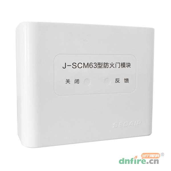 J-SCM63型防火門模塊,賽科,防火門監(jiān)控模塊