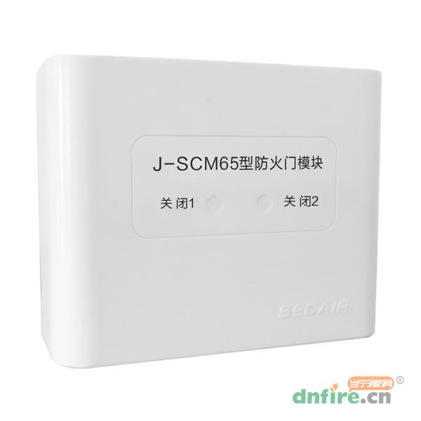 J-SCM65型防火門模塊,賽科,防火門監(jiān)控模塊