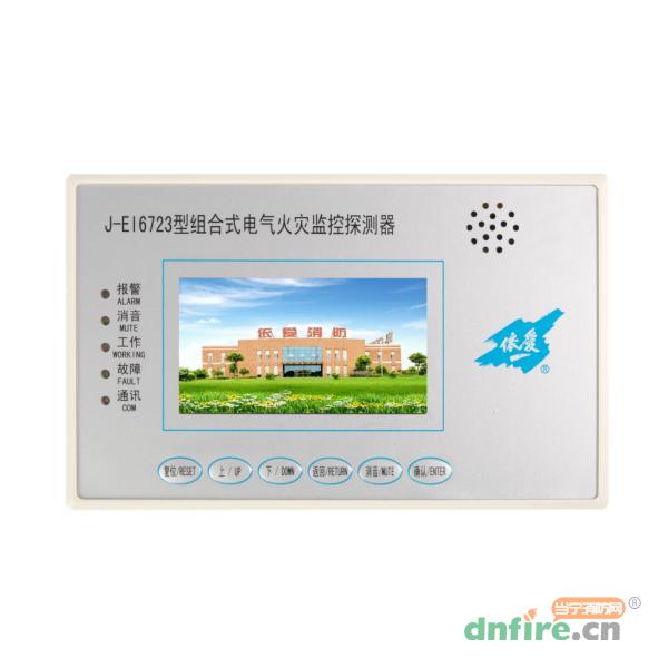 J-EI6723型組合式電氣火災(zāi)監(jiān)控探測器