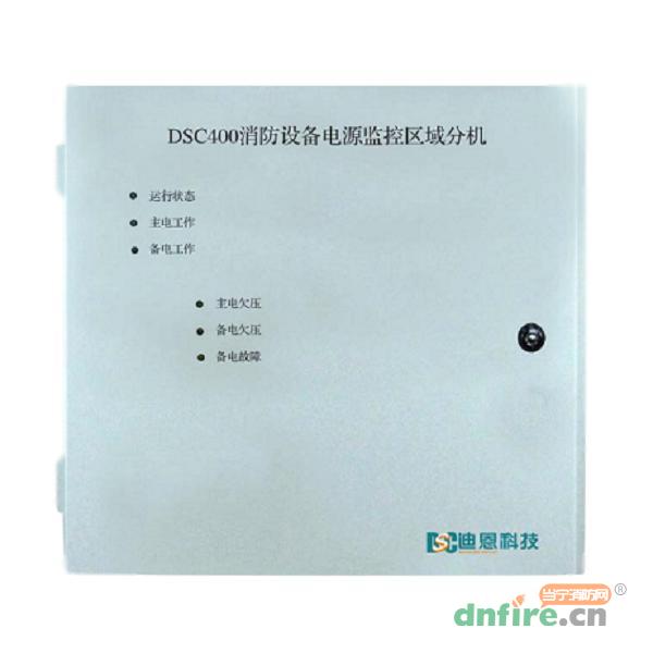 DSC400消防設備電源監(jiān)控中繼器