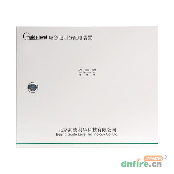GD-FP-301應(yīng)急照明分配電裝置,高德利華,應(yīng)急照明配電箱