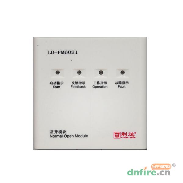 LD-FM6021常開模塊,利達(dá)消防,防火門監(jiān)控模塊