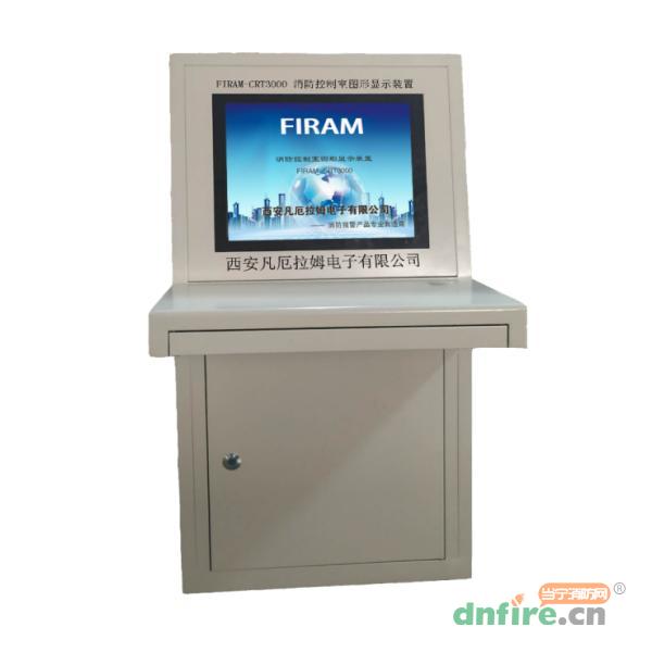 FIRAM-CRT3000消防控制室圖形顯示裝置,凡厄拉姆,CRT硬件-圖形顯示裝置