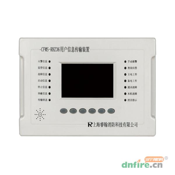CFMS-RHZ36用戶信息傳輸裝置,睿翰,用戶信息傳輸裝置