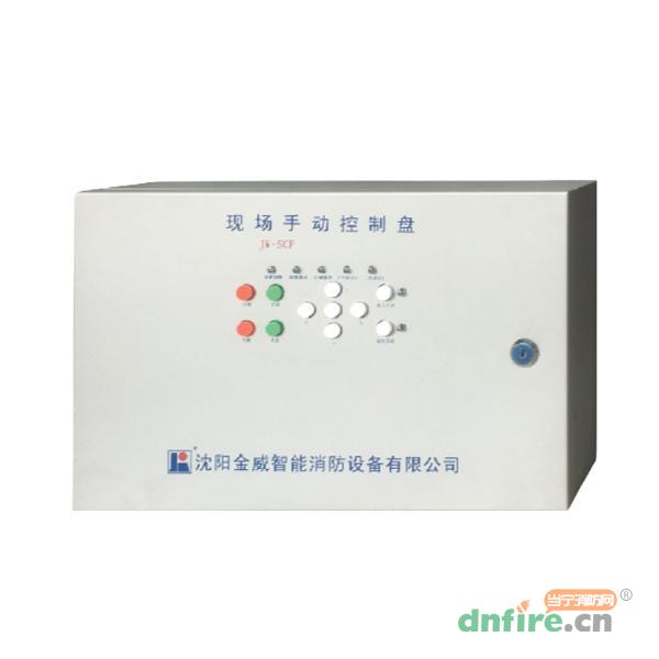 JW-SCP現(xiàn)場(chǎng)手動(dòng)操作盤(pán),金威消防,區(qū)域控制箱