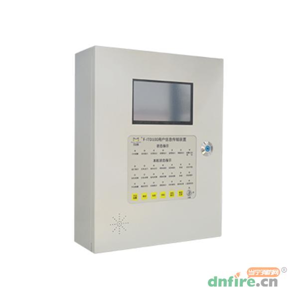 F-ITD100用戶信息傳輸裝置