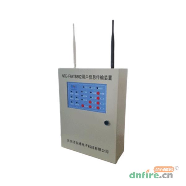 NTE-FANT6802用戶信息傳輸裝置