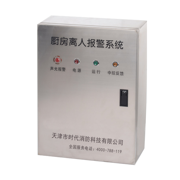 廚房離人報(bào)警系...