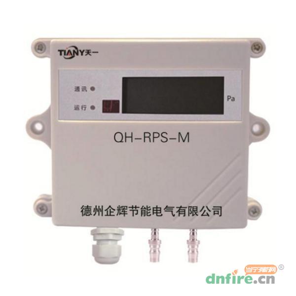 QH-RPS-M二總線余壓傳感器,天一,余壓探測器