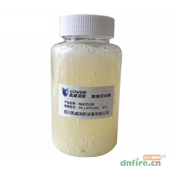 3%抗溶性水成膜泡沫滅火劑AFFF/AR、-8℃,凱威消防,泡沫滅火劑