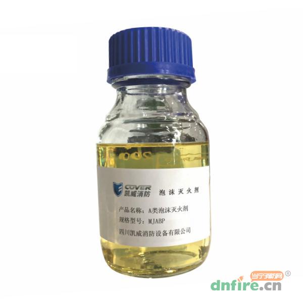A類泡沫滅火劑（MJABP）,凱威消防,泡沫滅火劑