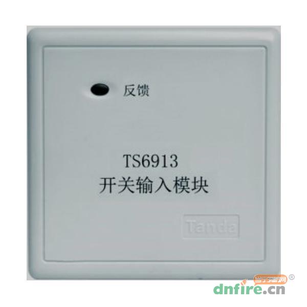 TS6913開(kāi)關(guān)輸入模塊,泰和安,應(yīng)急照明疏散指示系統(tǒng)