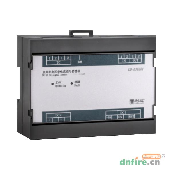 LD-DJ6101直流單電壓單電流信號傳感器,利達消防,傳感器