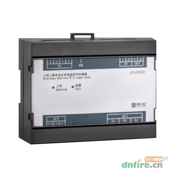 LD-DJ6221三相三線單電壓單電流信號傳感器,利達(dá)消防,傳感器