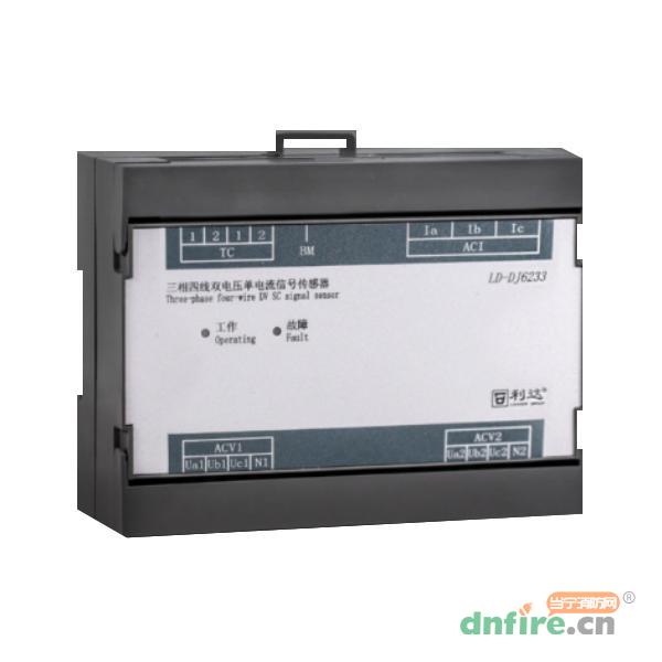 LD-DJ6233三相四線雙電壓單電流信號傳感器,利達消防,傳感器